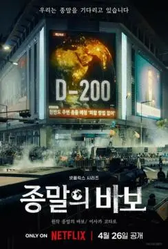 Прощай, Земля онлайн